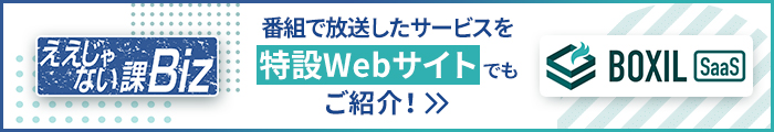 BOXIL特設サイト